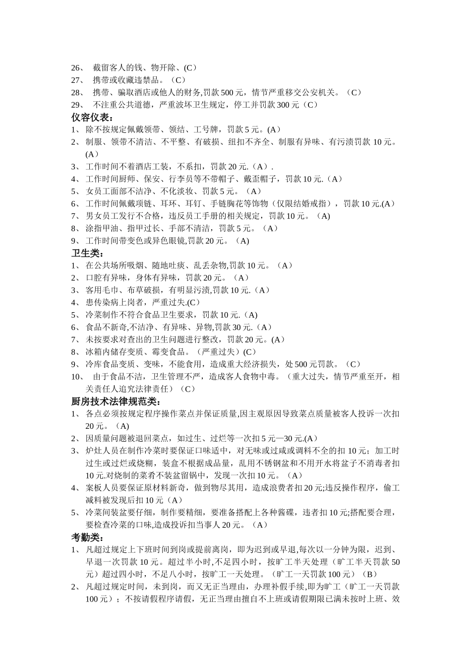 营销部满意度调查表_第3页