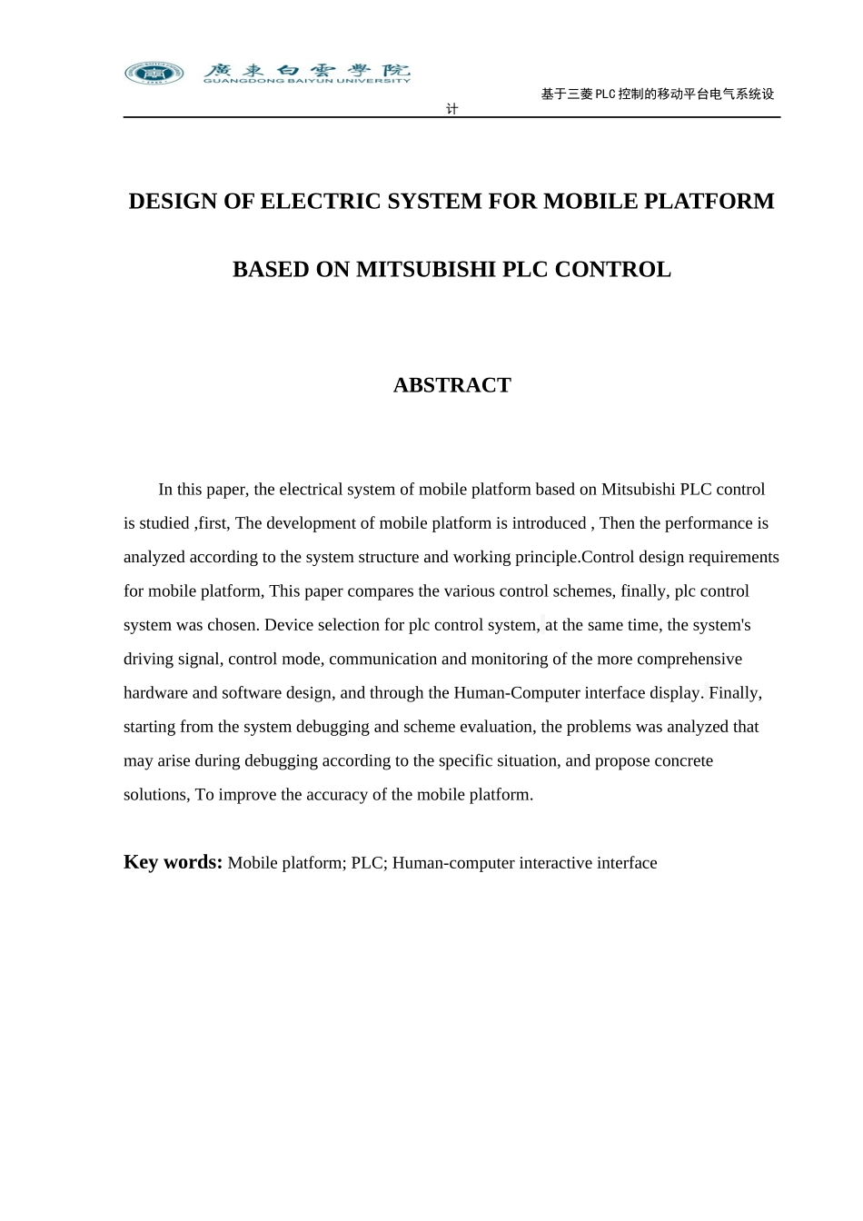 基于三菱PLC控制的移动平台电气系统设计电气工程及其自动化_第2页