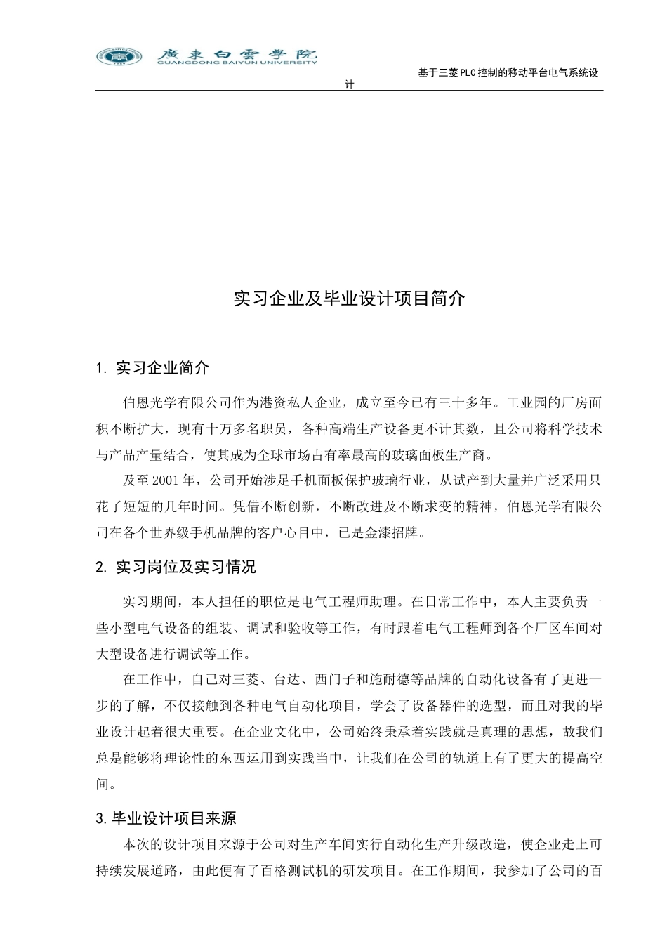基于三菱PLC控制的移动平台电气系统设计电气工程及其自动化_第3页