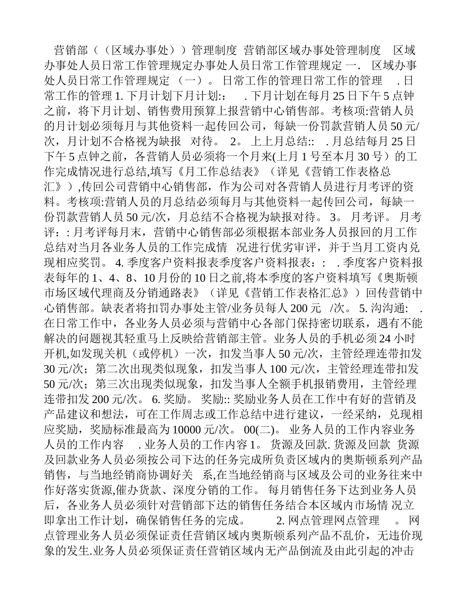 营销部管理制度_第1页