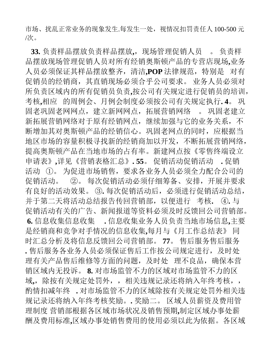 营销部管理制度_第2页