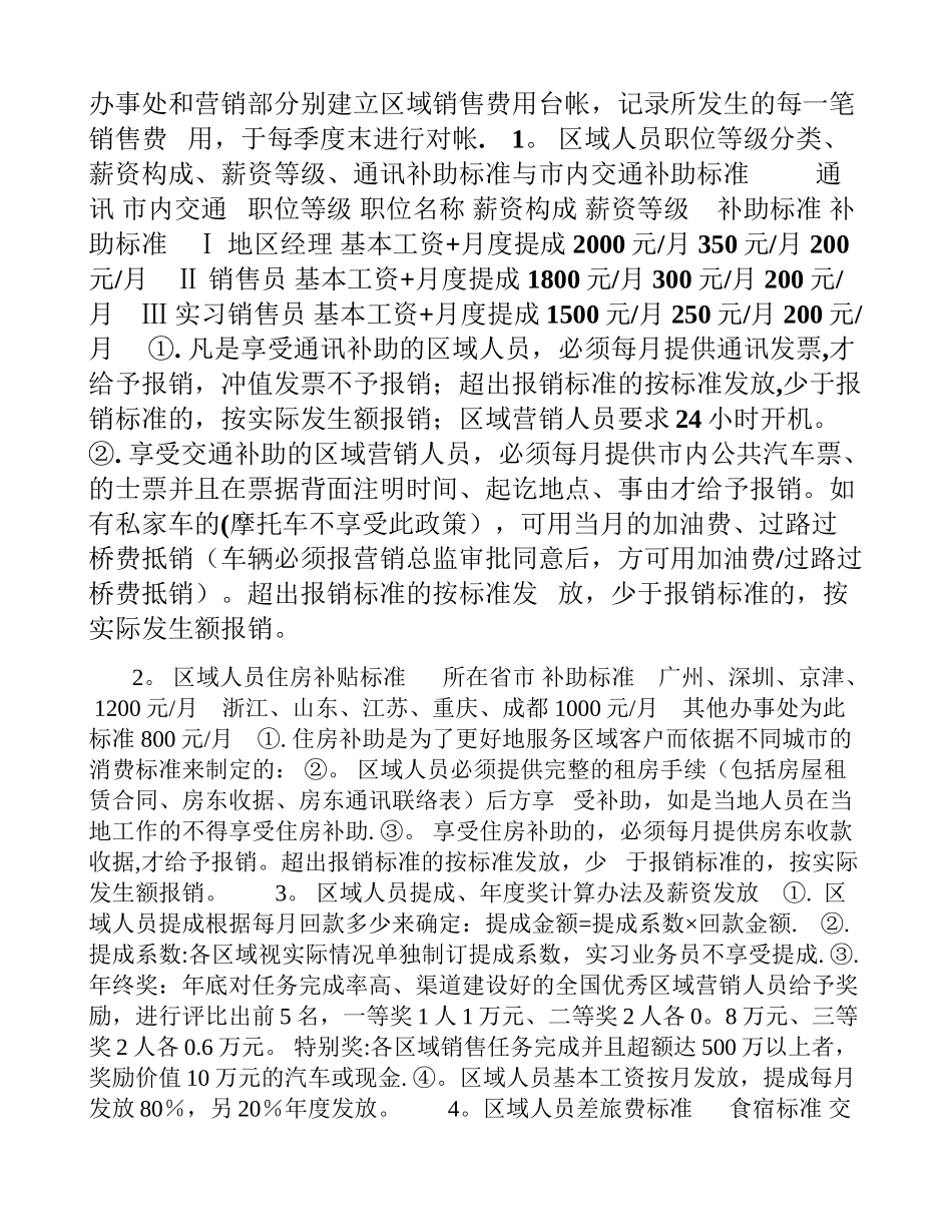 营销部管理制度_第3页