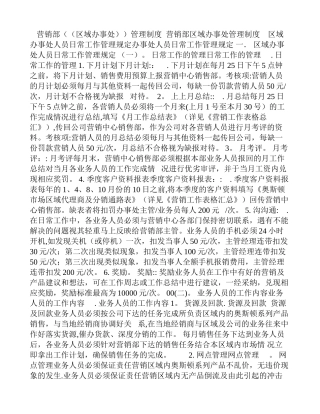 营销部管理制度