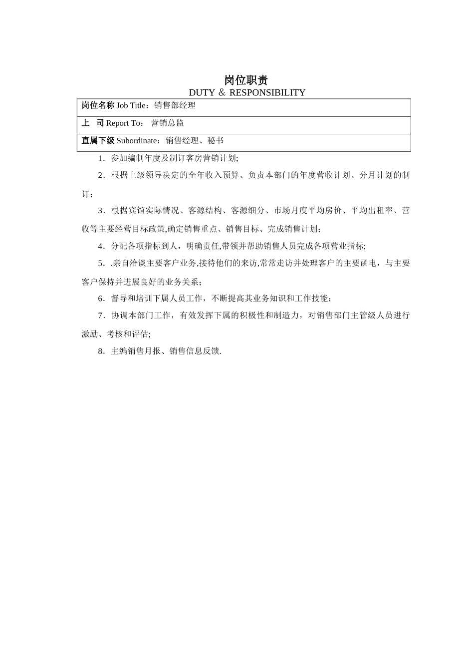 营销部管理制度DOC_第2页