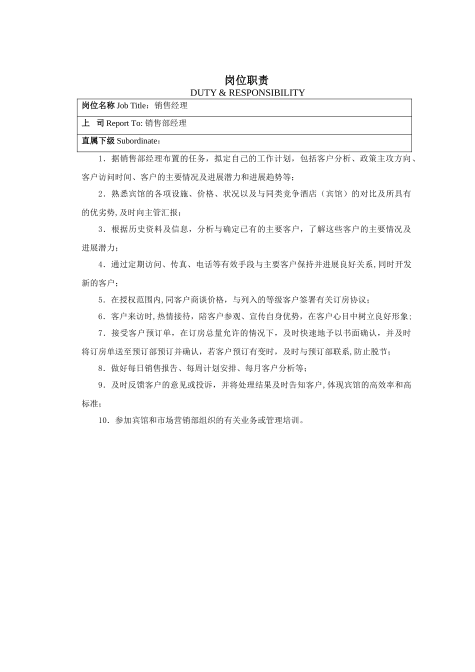 营销部管理制度DOC_第3页