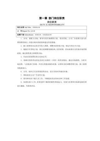 营销部管理制度DOC