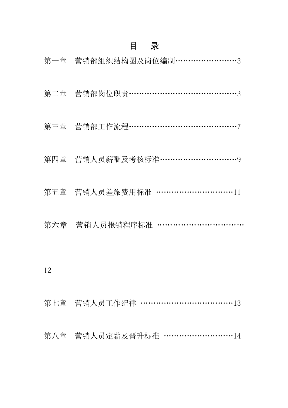 营销部管理制度_第2页