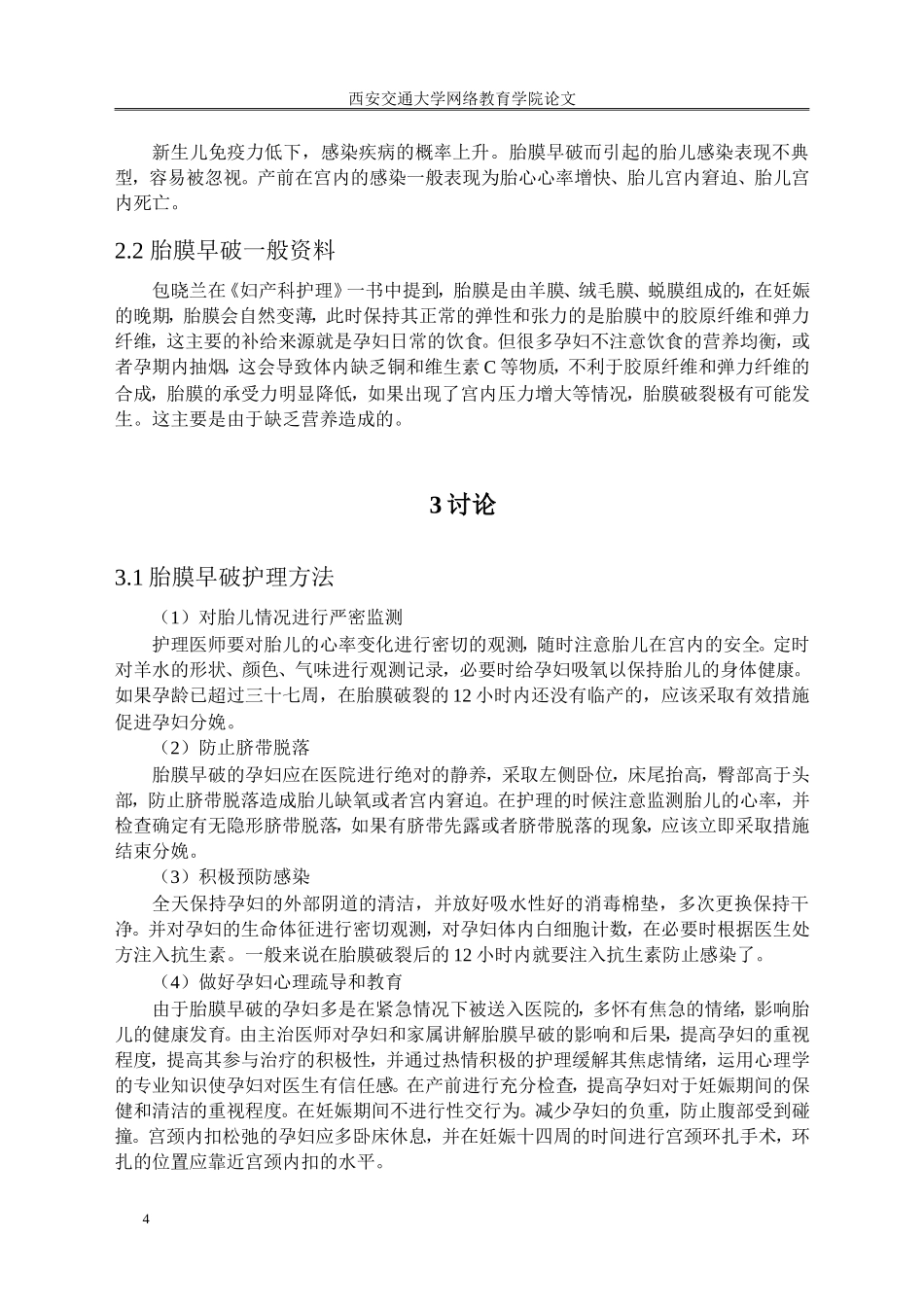 临床医学专业  胎膜早破的观察及护理_第3页
