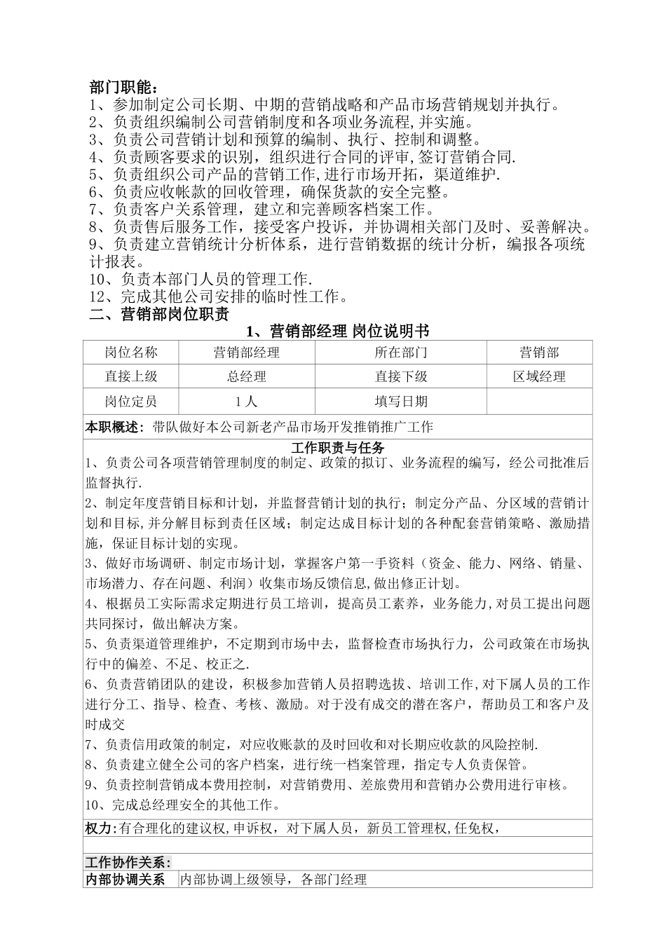 营销部管理手册---副本_第2页