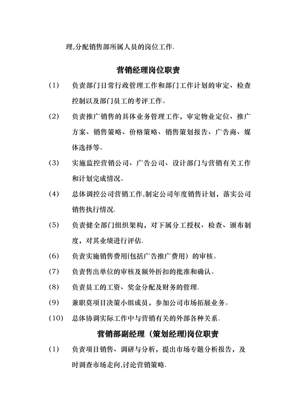 营销部管理构架及工作职责_第3页