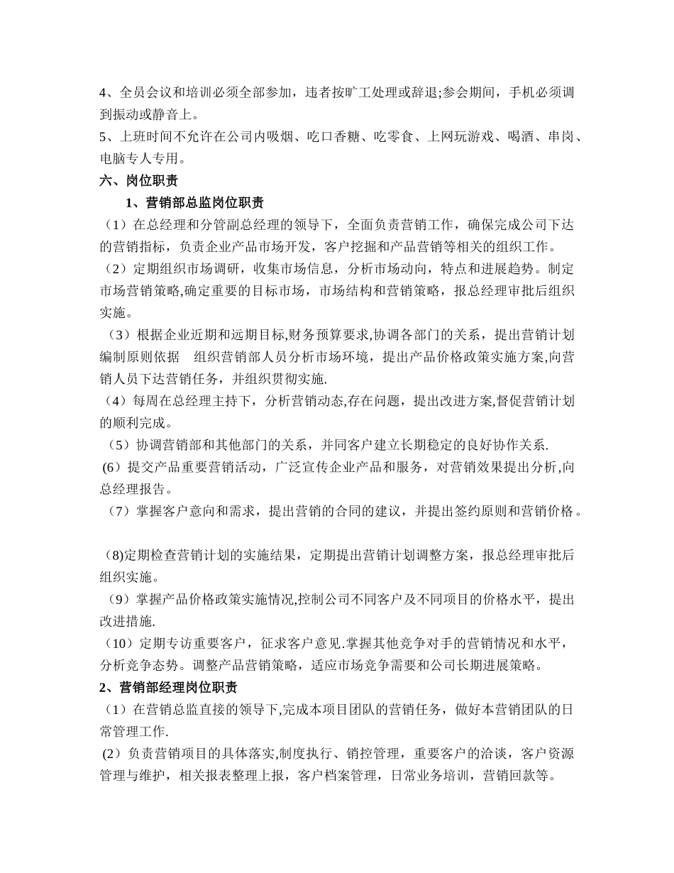 营销部管理规章制度_第2页