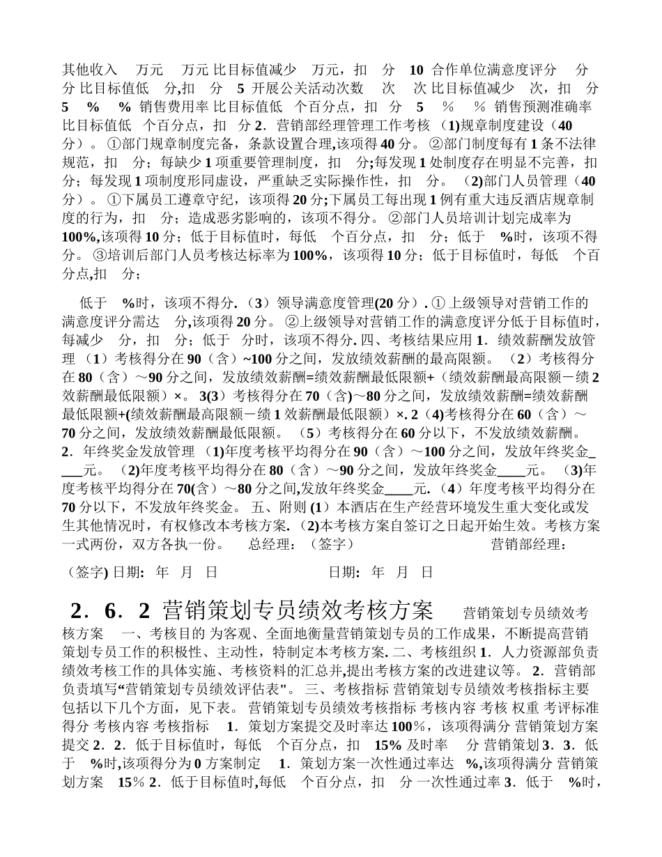 营销部精细化管理全案_第3页