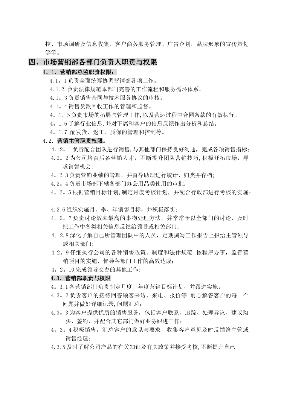 营销部组建计划书_第2页