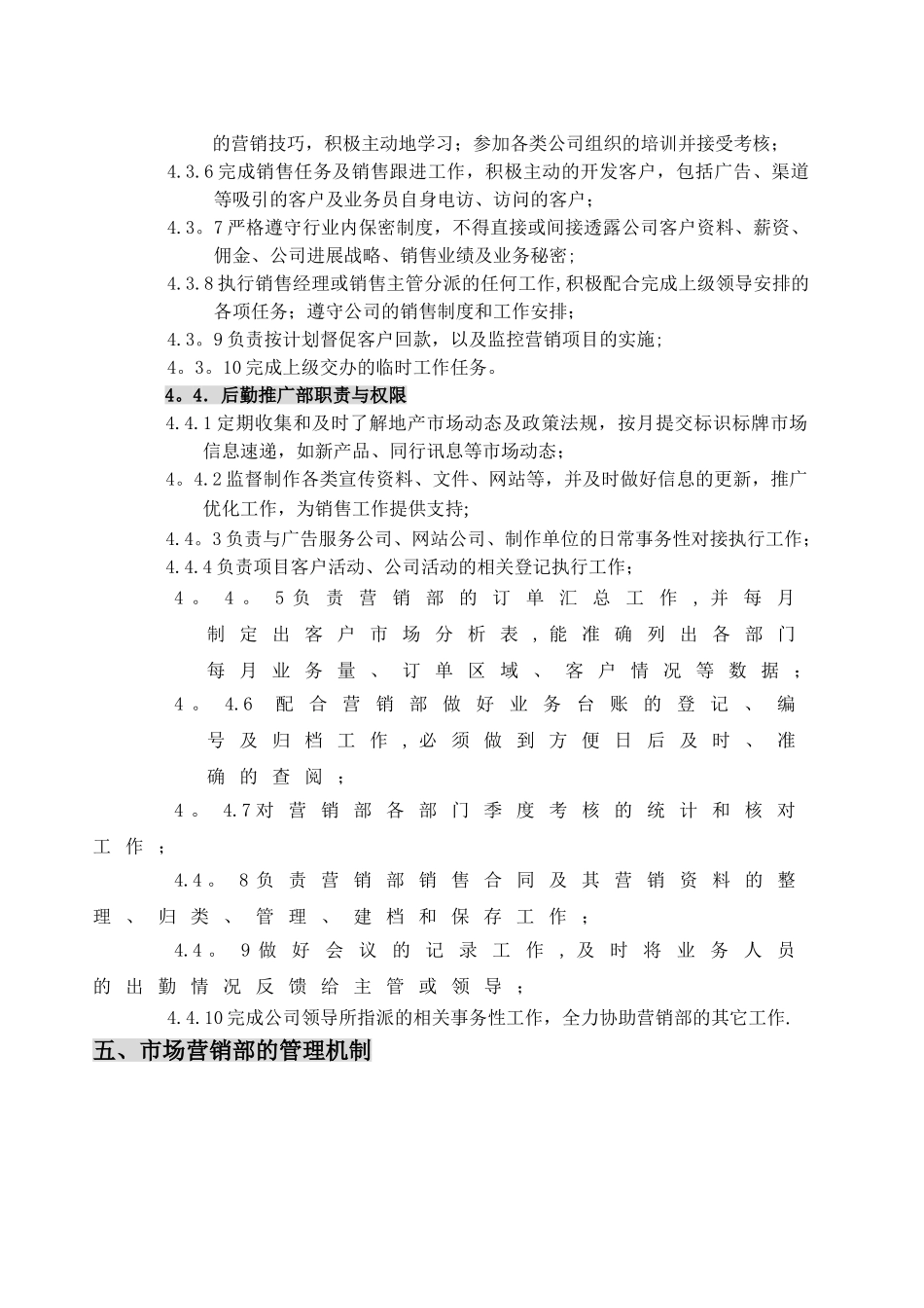 营销部组建计划书_第3页