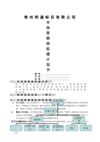 营销部组建计划书