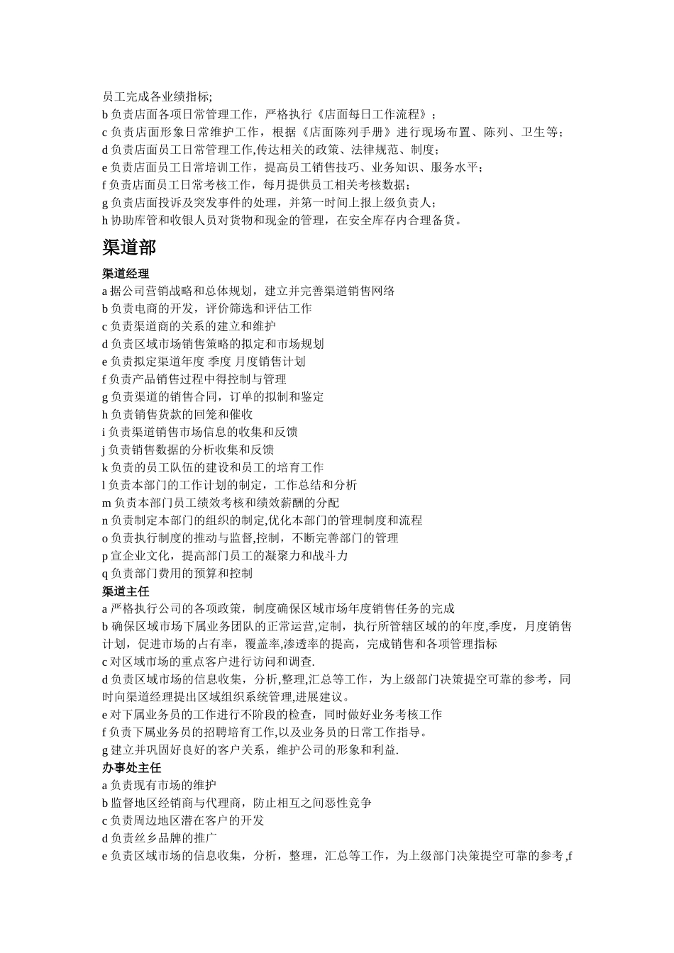 营销部组织架构图_第3页