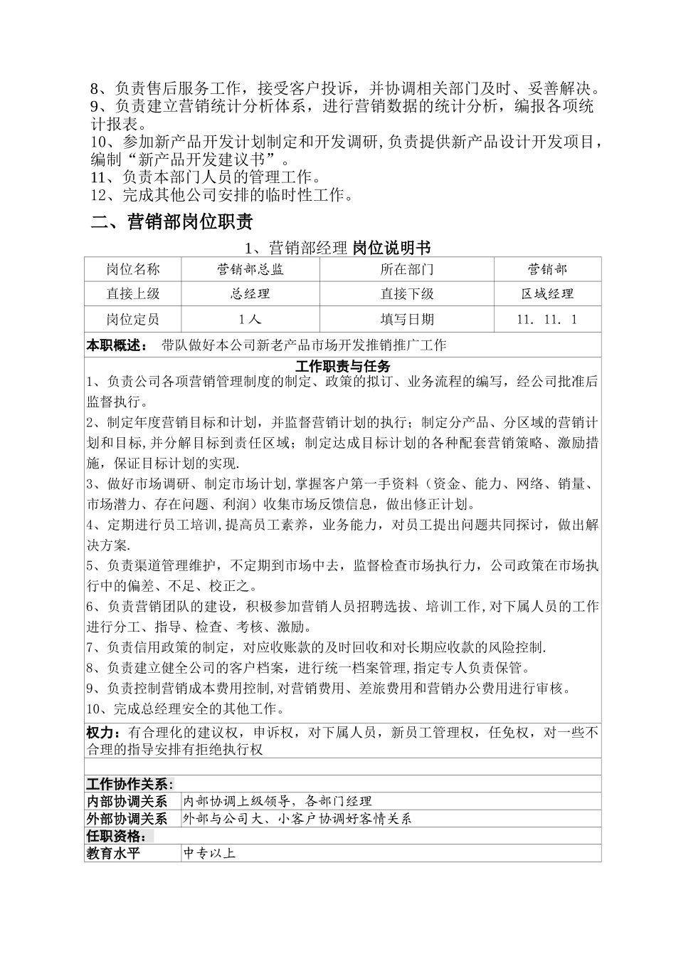 营销部管理手册_第3页