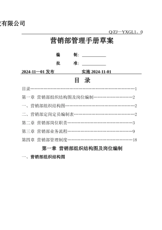 营销部管理手册