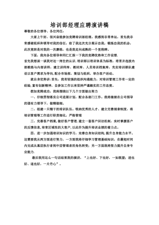 营销部经理竞聘演讲稿