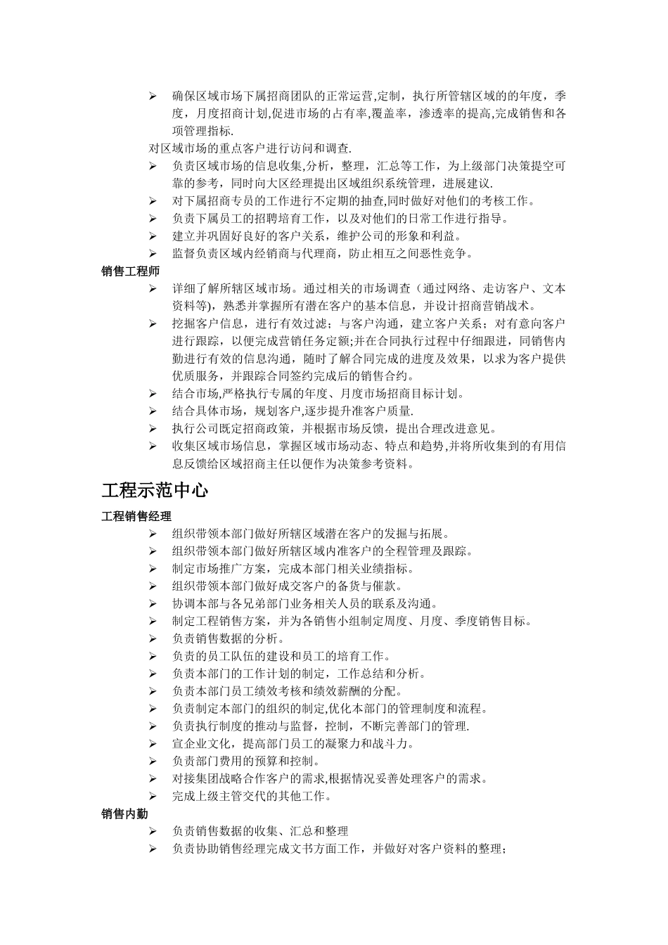 营销部组织架构图与岗位职责_第3页
