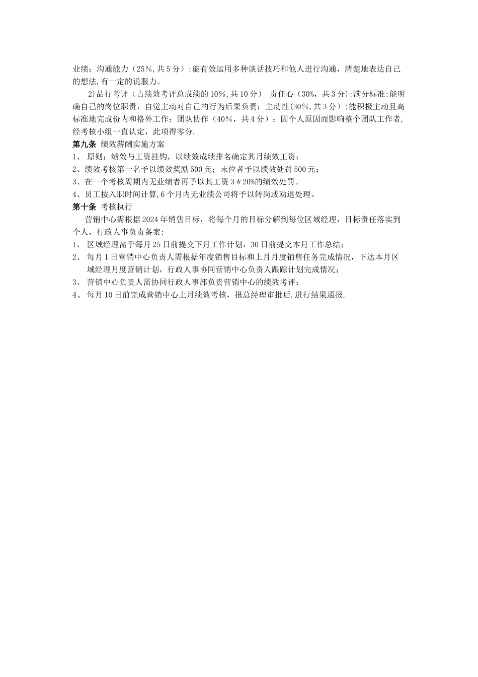 营销部绩效考核方案_第2页