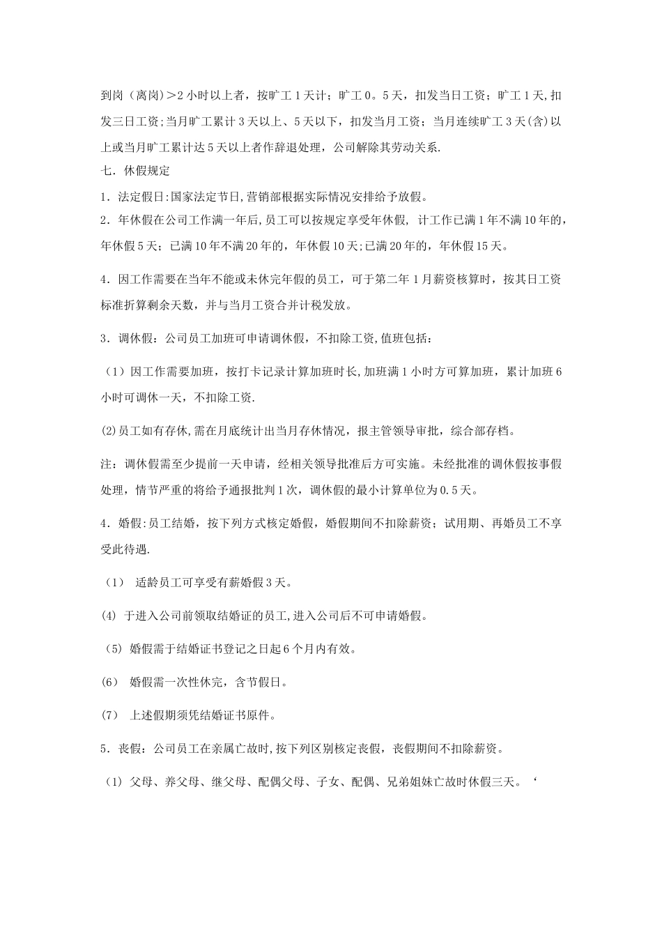 营销部考勤管理方案.doc_第3页