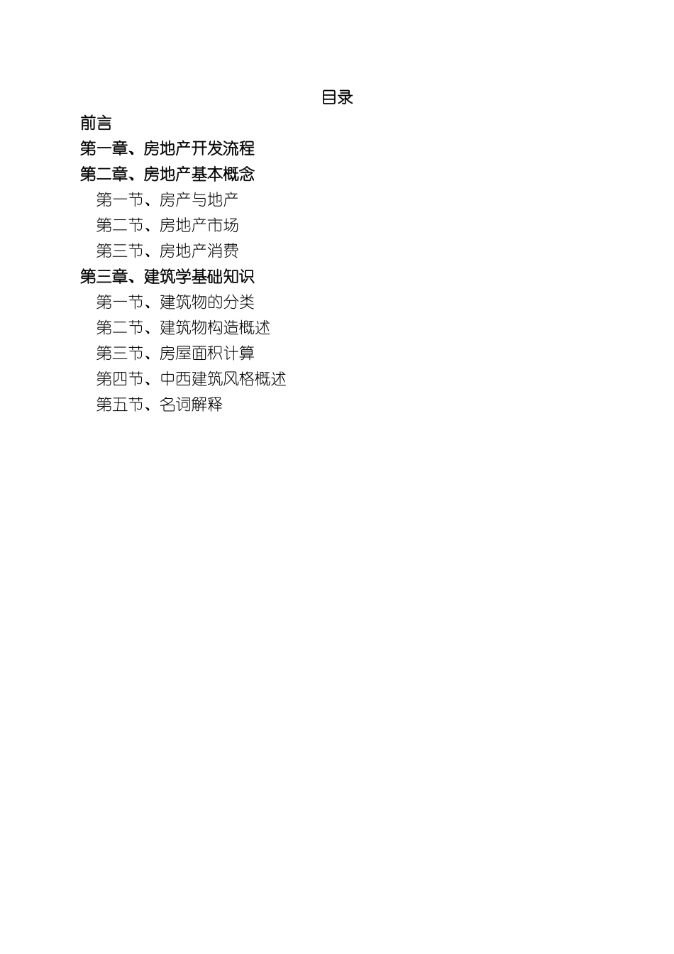 营销部置业顾问培训手册_第2页