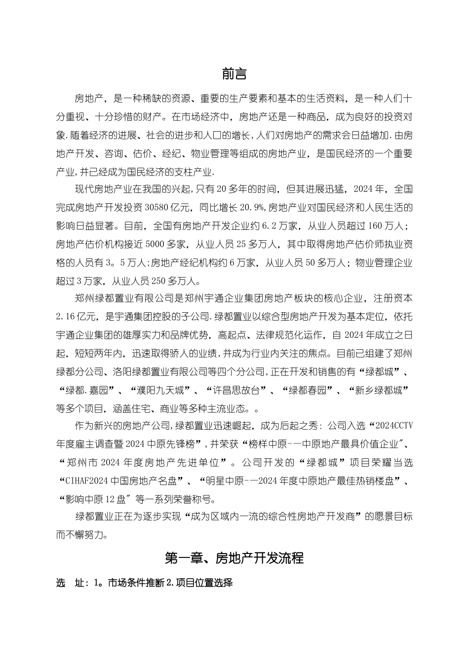 营销部置业顾问培训手册_第3页