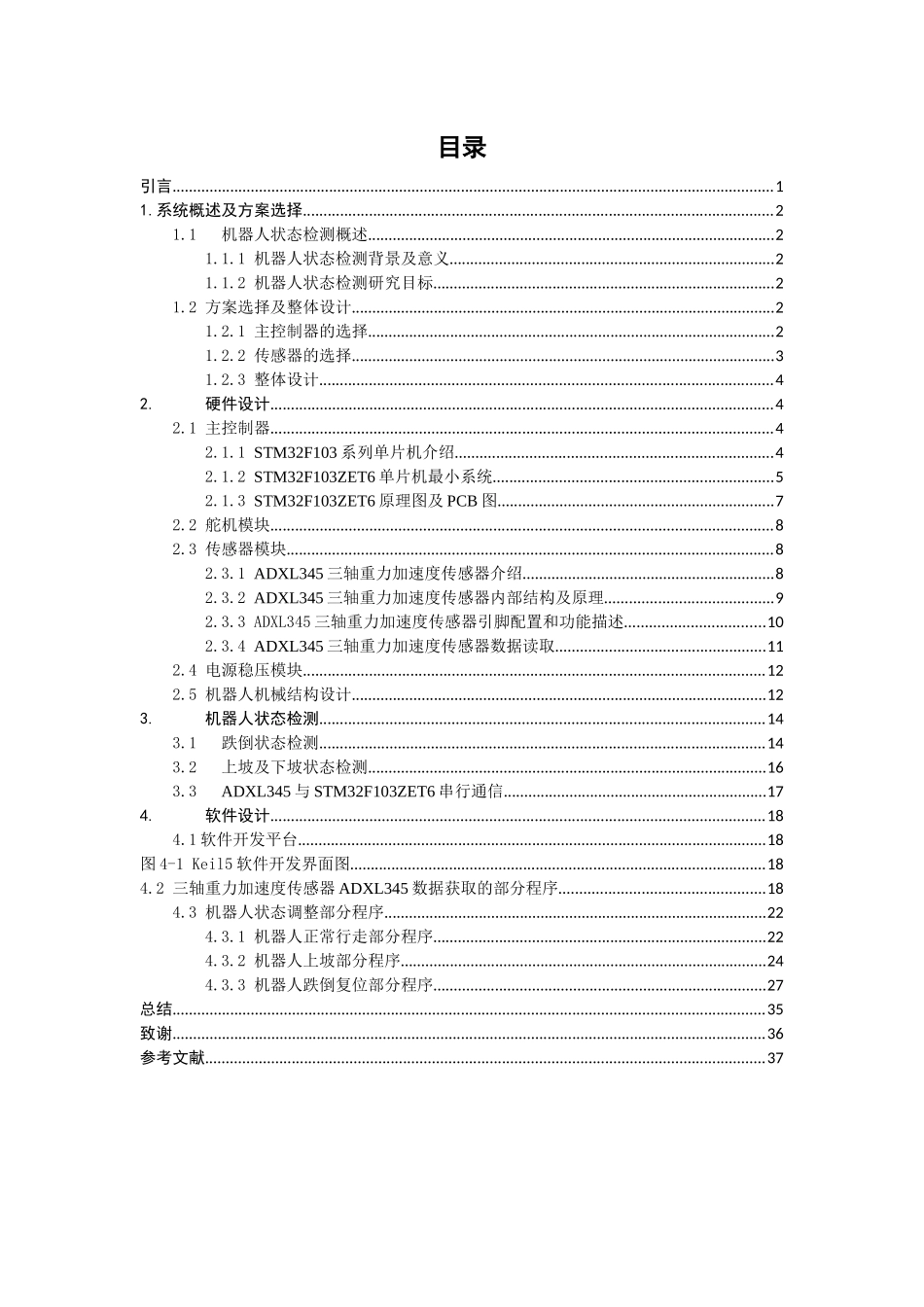 基于三轴重力加速度传感器的机器人状态检测_第3页
