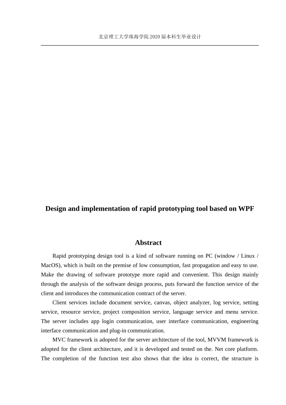 基于WPF的快速原型工具的设计及实现_第2页