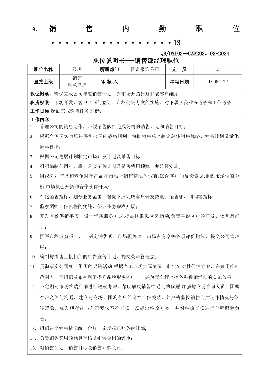 营销部职位说明书renzheng_第2页