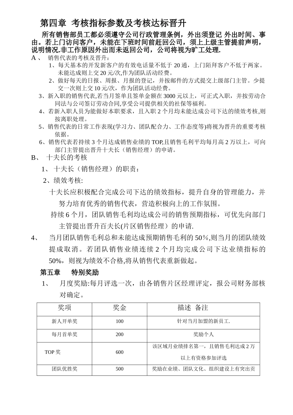 营销部职员定岗定责及薪酬绩效考核管理制度_第2页