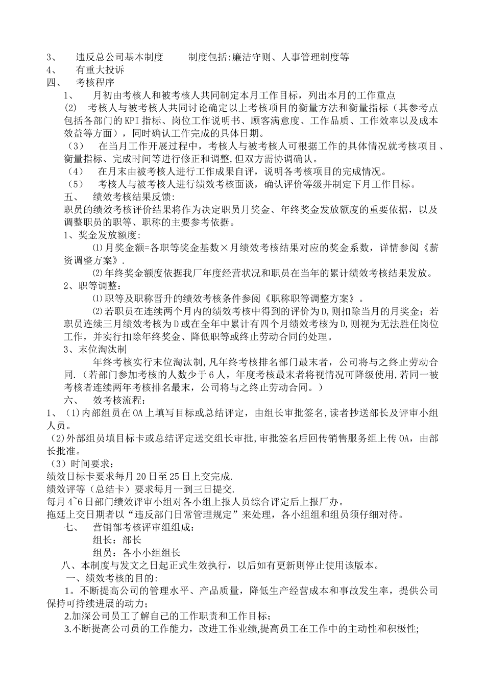 营销部职员绩效考核制度细则_第2页