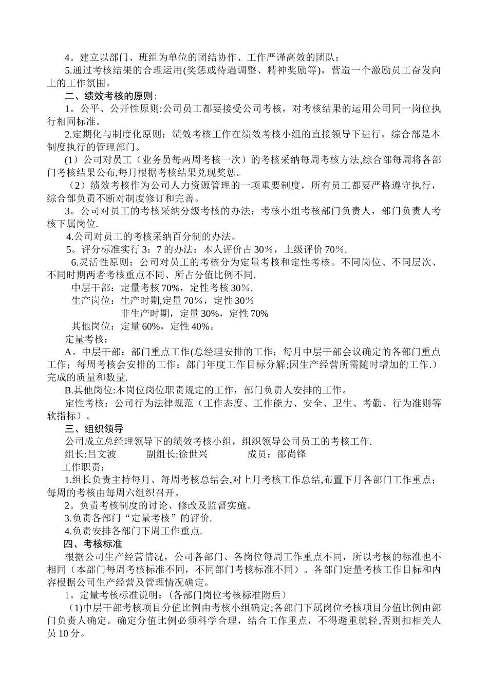 营销部职员绩效考核制度细则_第3页