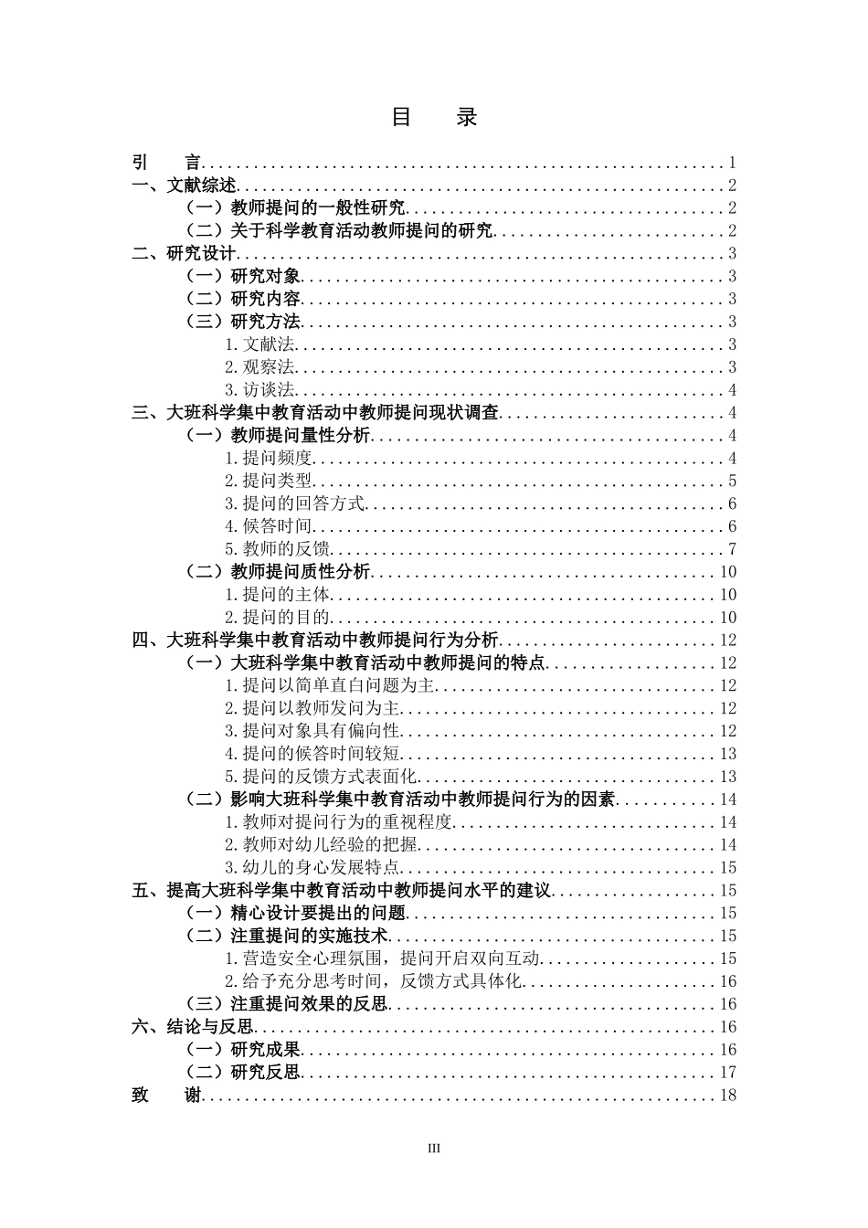 科学教育集中教育_第3页