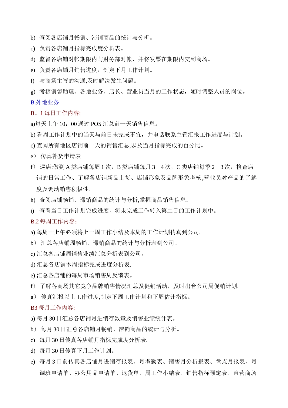 营销部职责制度_第2页