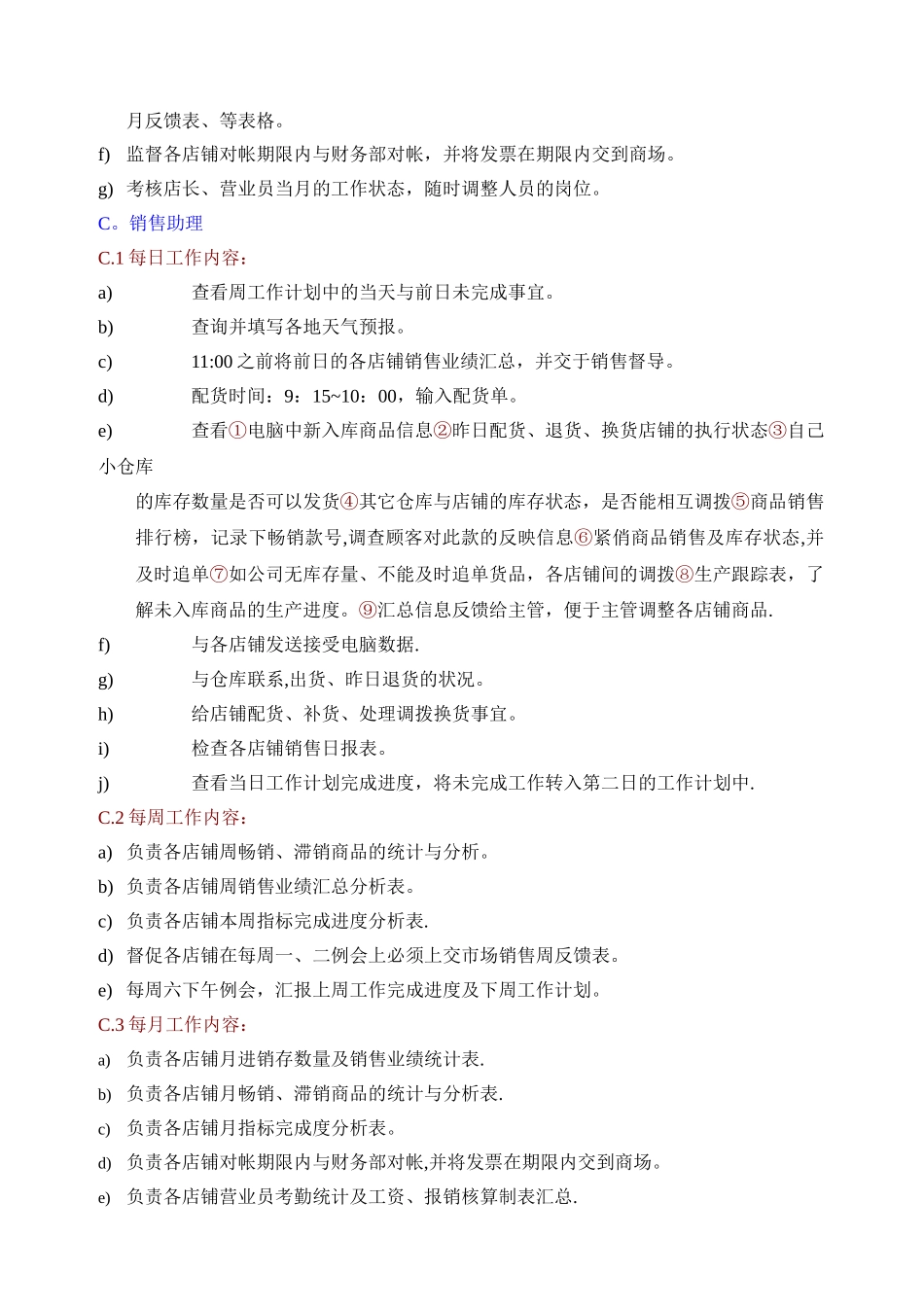 营销部职责制度_第3页