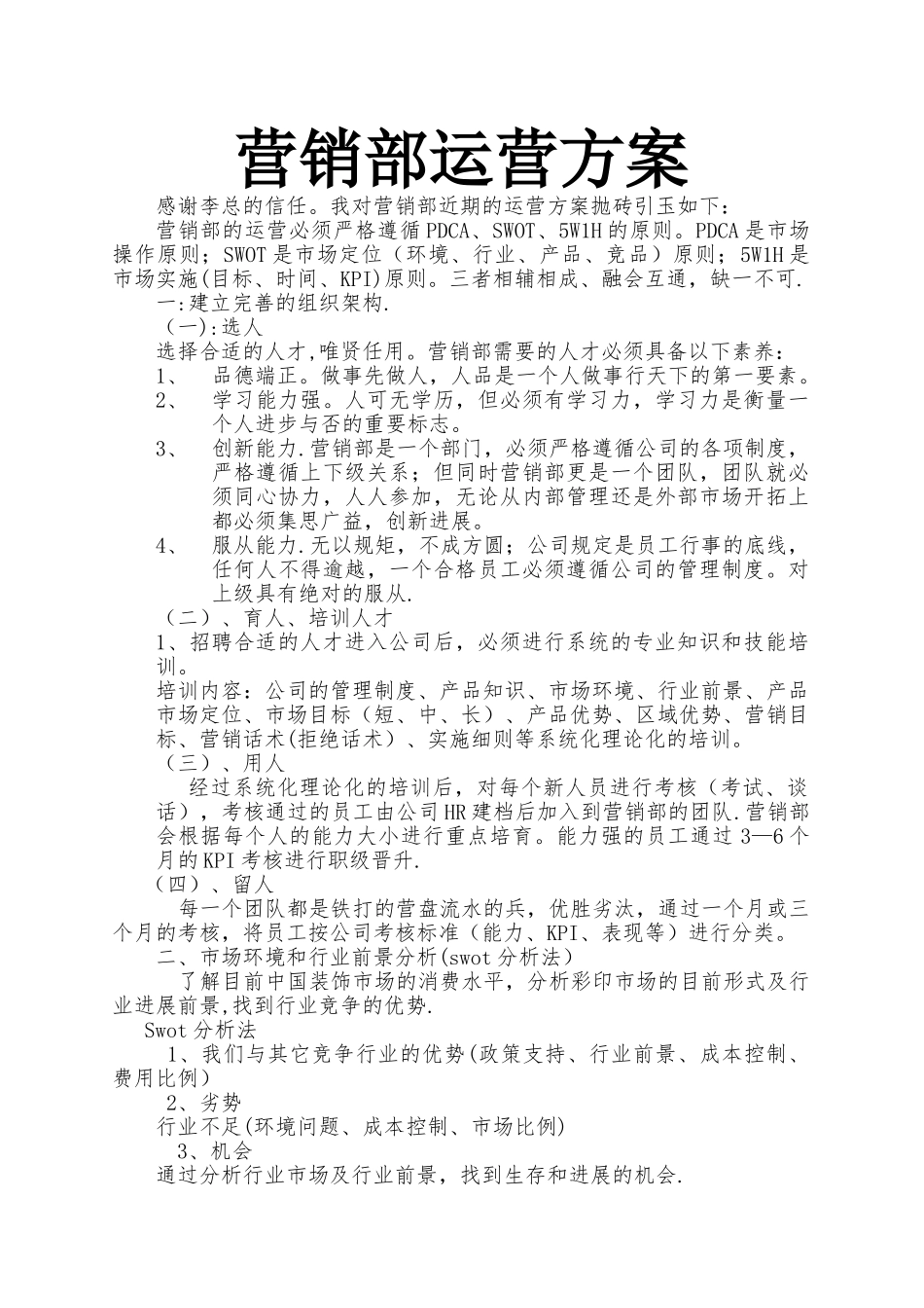 营销部运营方案_第1页
