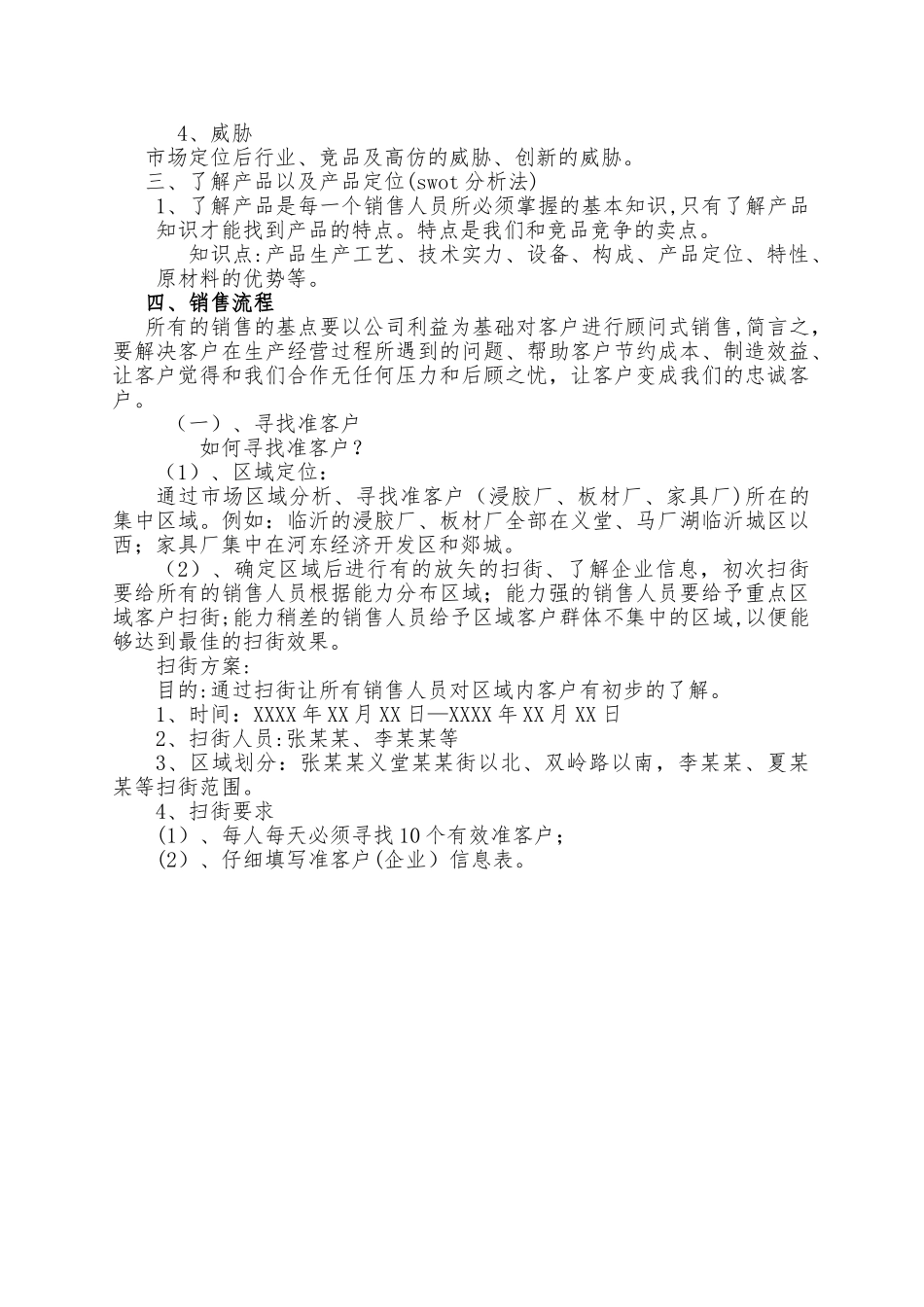 营销部运营方案_第2页