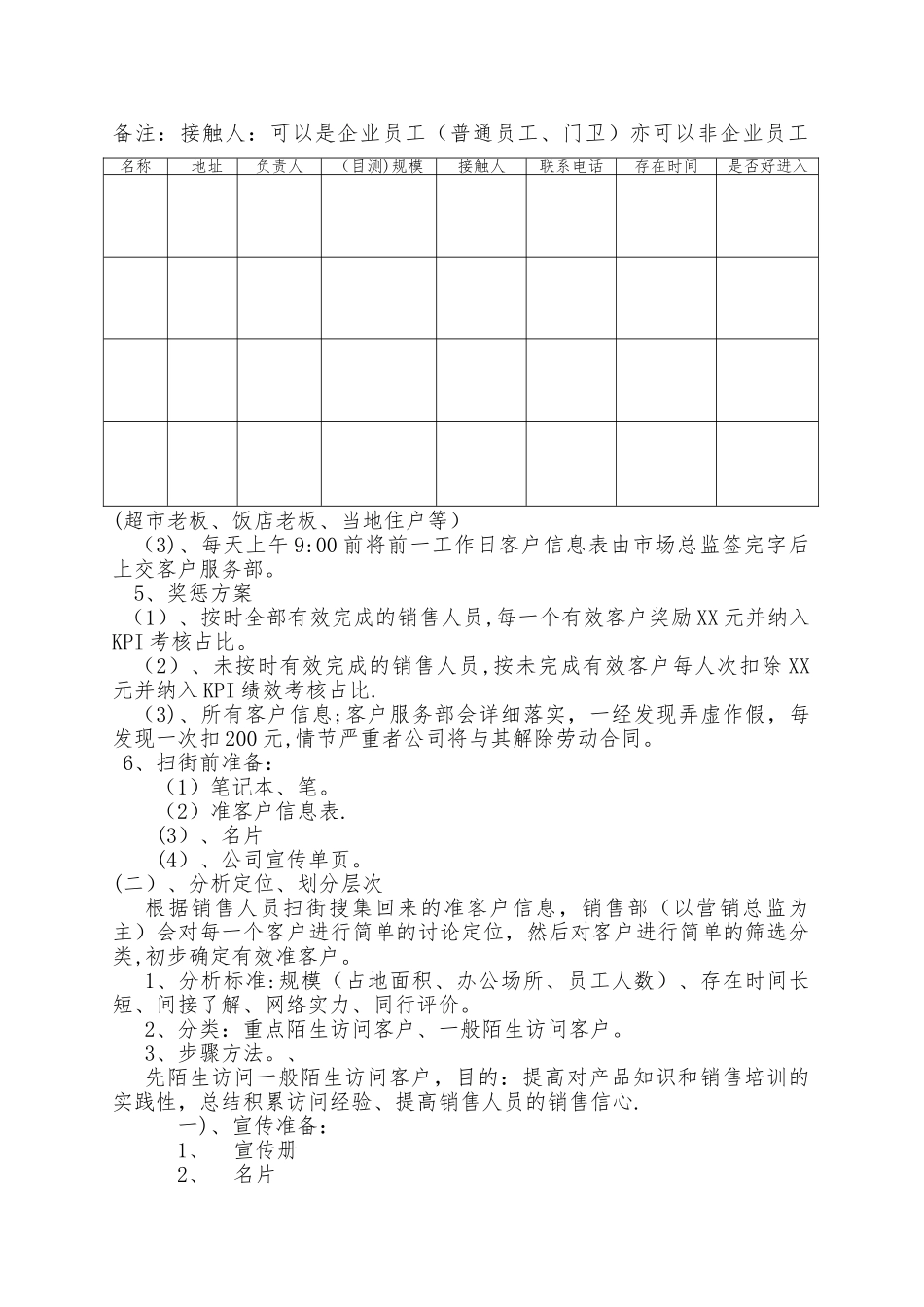 营销部运营方案_第3页
