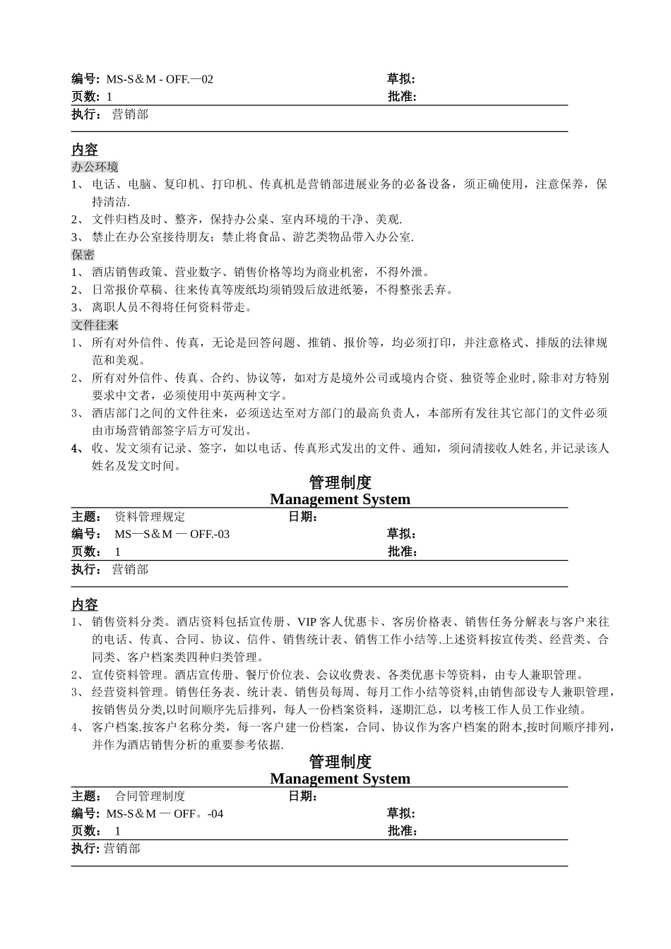营销部运行流程、标准及制度_第3页