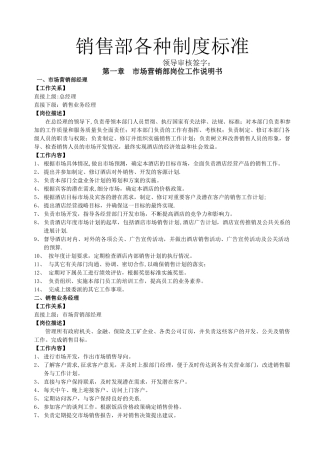 营销部运行流程、标准及制度