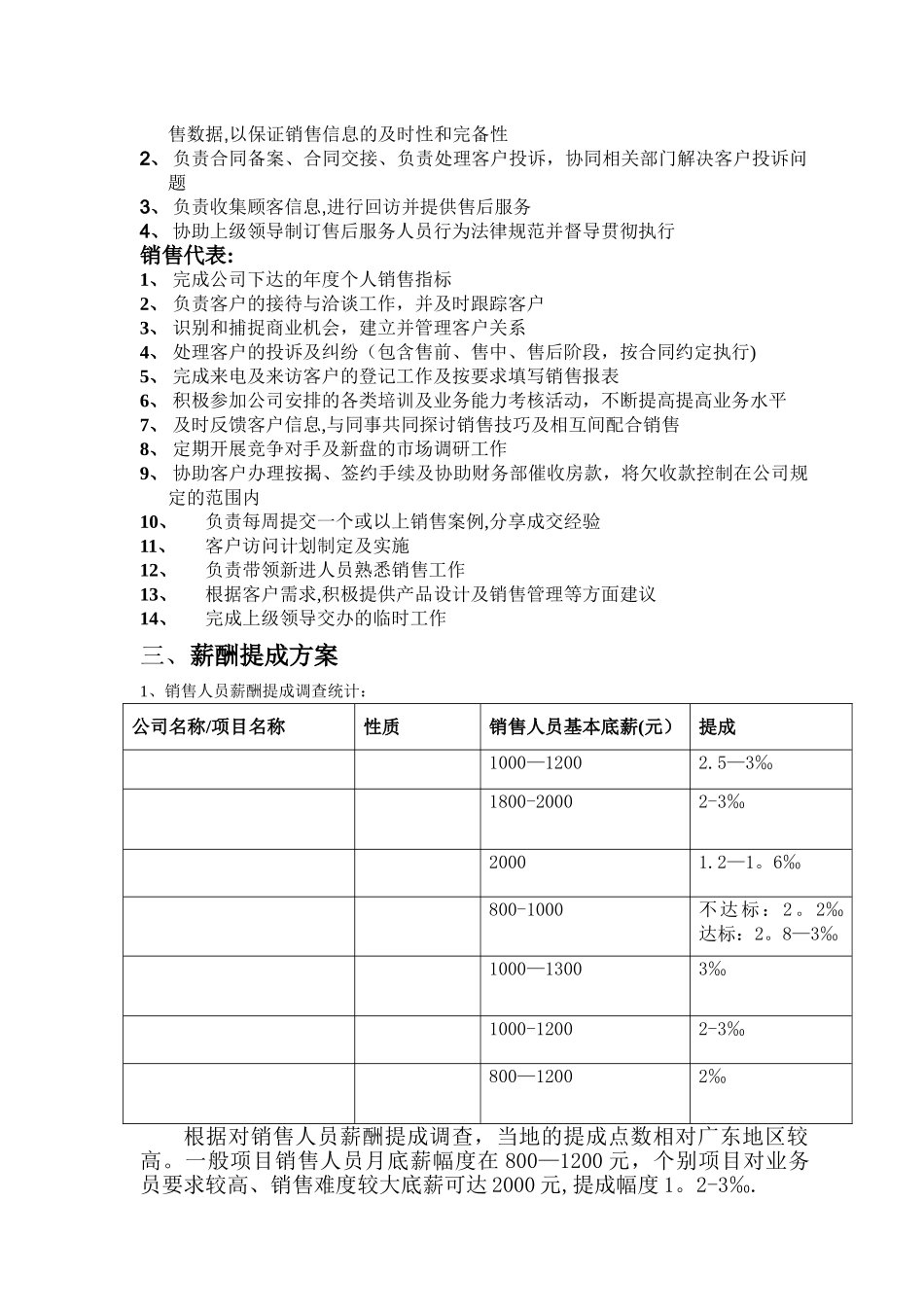 营销部销售架构与薪酬提成方案_第2页