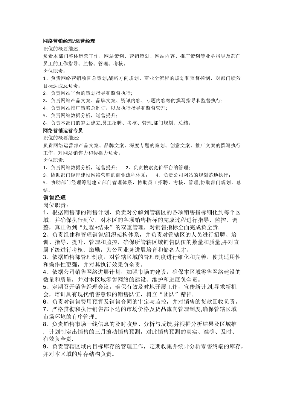 营销部门各岗位职责及岗位要求_第1页