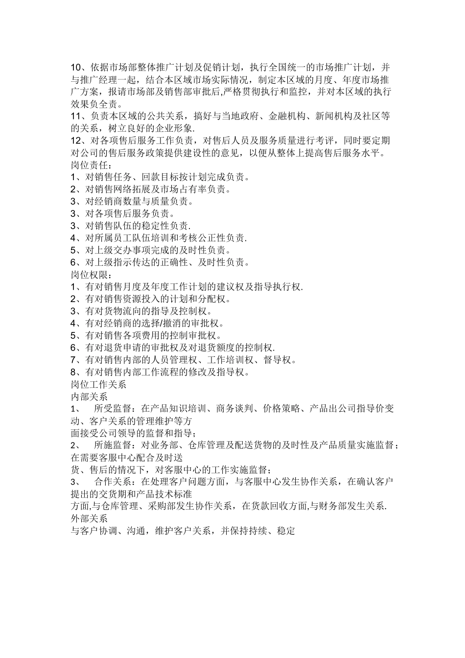 营销部门各岗位职责及岗位要求_第2页