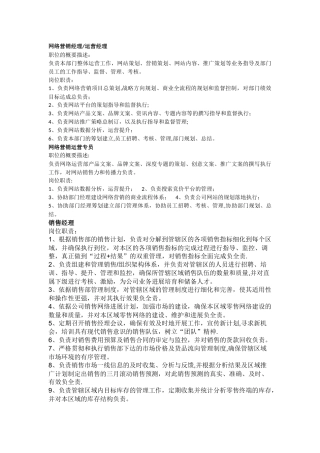 营销部门各岗位职责及岗位要求