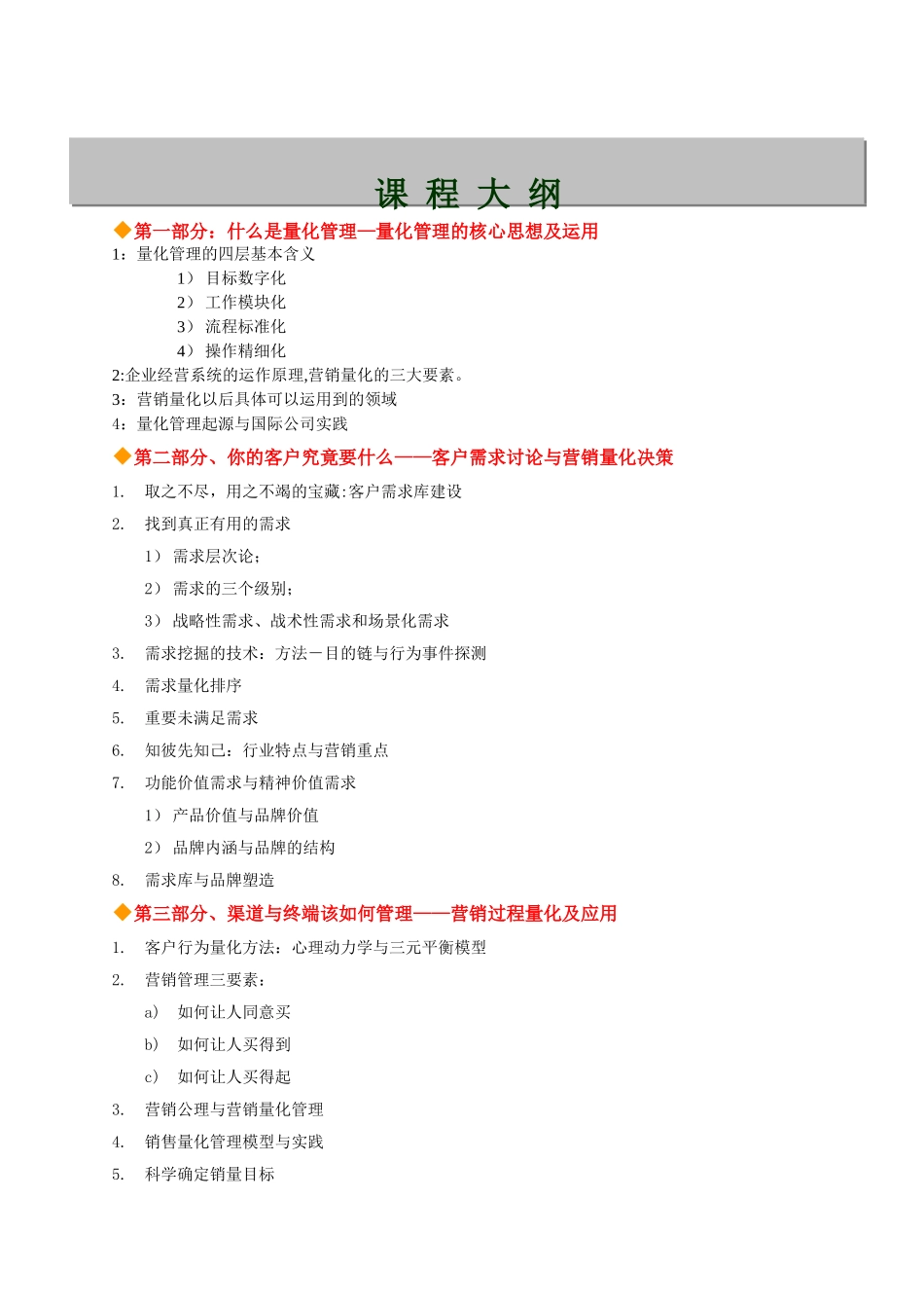 营销量化管理大纲—赵安学主讲_第2页
