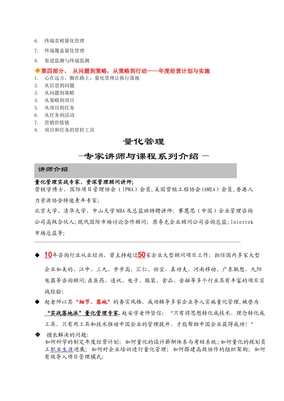 营销量化管理大纲—赵安学主讲_第3页