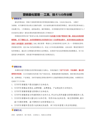 营销量化管理大纲—赵安学主讲