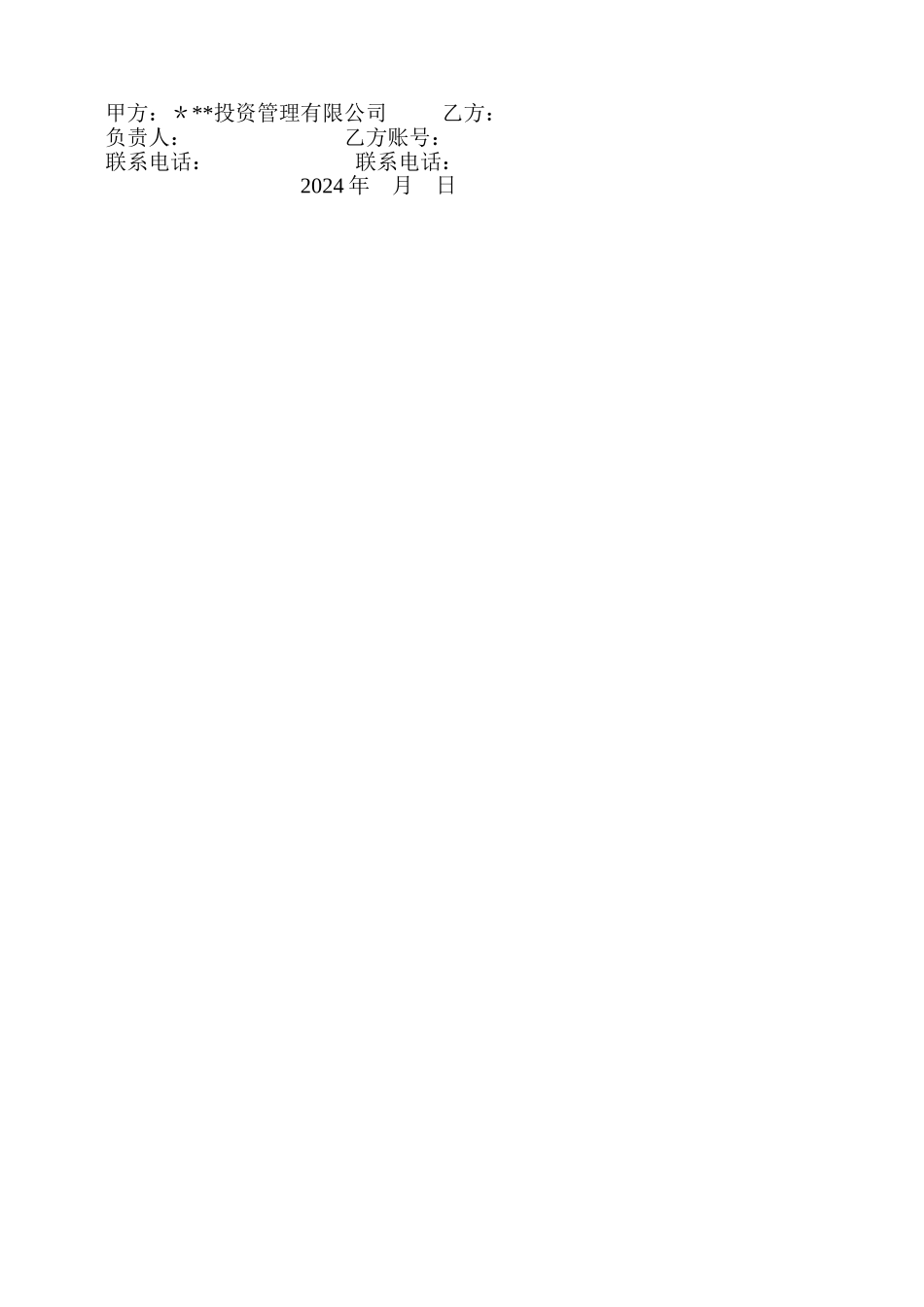 营销顾问协议_第2页